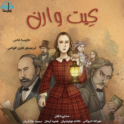 کیت وارن کیت وارن -