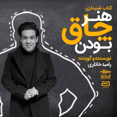 هنر چاق بودن هنر چاق بودن -