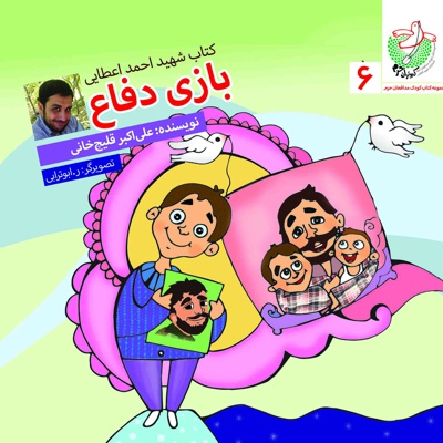 بازی دفاع - بازی دفاع -