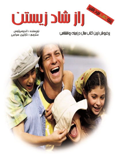 راز شاد زیستن راز شاد زیستن -