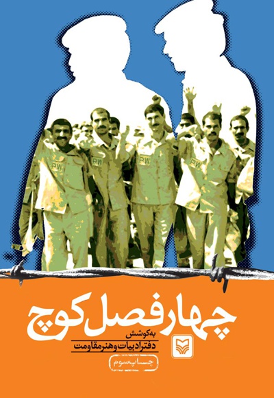 چهار فصل کوچ چهار فصل کوچ -