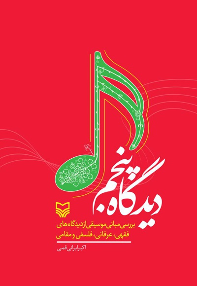 دیدگاه پنجم دیدگاه پنجم -