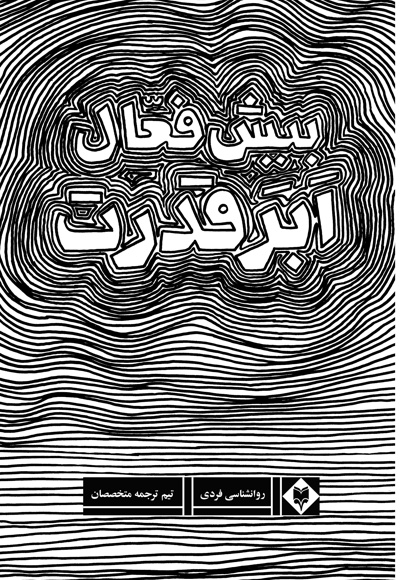 ابر قدرت بیش فعالی ابر قدرت بیش فعالی -
