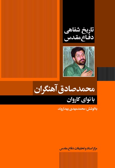 با نوای کاروان - با نوای کاروان -