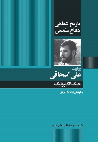 جنگ الکترونیک - جنگ الکترونیک -