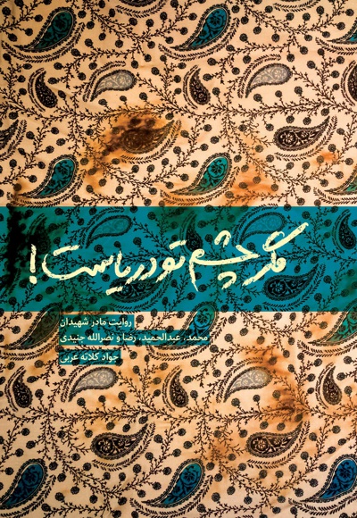 مگر چشم تو دریاست مگر چشم تو دریاست -