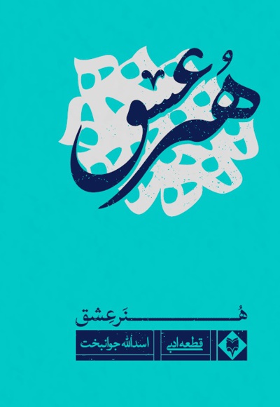 هنر عشق هنر عشق -