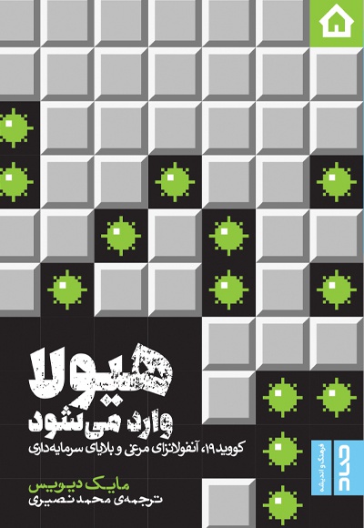 هیولا وارد می شود هیولا وارد می شود -