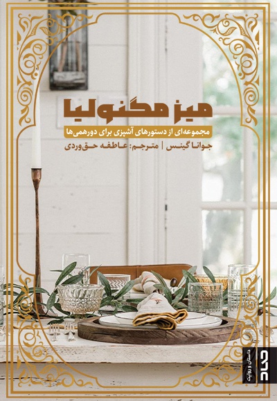 میز مگنولیا میز مگنولیا -