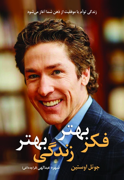 فکر بهتر زندگی بهتر فکر بهتر زندگی بهتر -