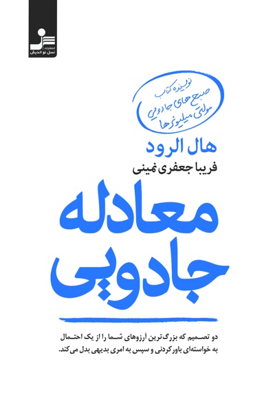 معادله جادویی معادله جادویی -