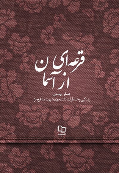 قرعه ای از آسمان قرعه ای از آسمان -