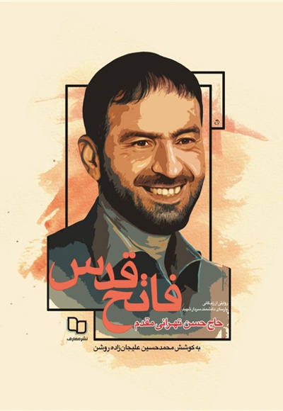 فاتح قدس فاتح قدس -