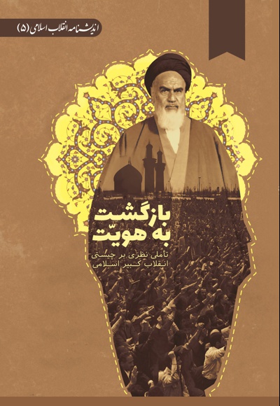 بازگشت به هویت - بازگشت به هویت -