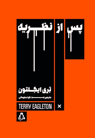 پس از نظریه پس از نظریه -