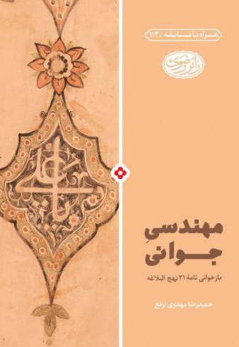 مهندسی جوانی مهندسی جوانی -