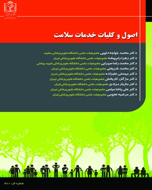 اصول و کلیات خدمات سلامت اصول و کلیات خدمات سلامت -
