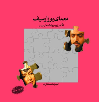 معمای یوزارسیف معمای یوزارسیف -