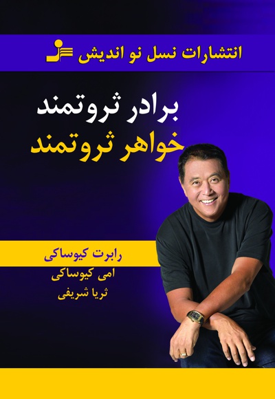 برادر ثروتمند، خواهر ثروتمند برادر ثروتمند، خواهر ثروتمند -