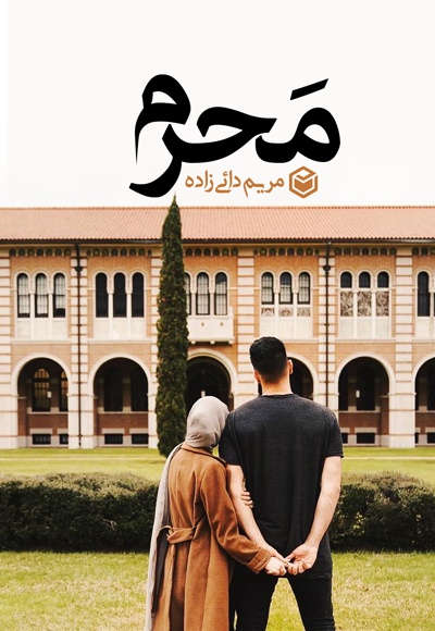 محرم محرم -