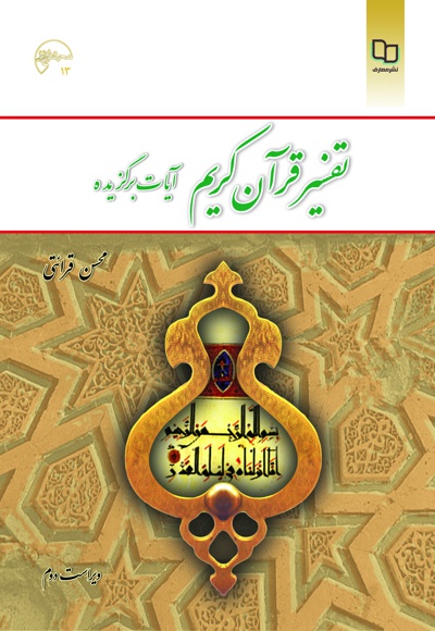 تفسیر قرآن کریم تفسیر قرآن کریم -