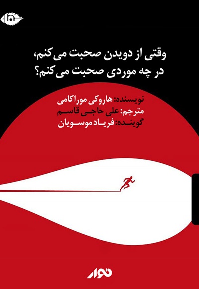 وقتی از دویدن صحبت می کنم، در چه موردی صحبت می کنم؟ وقتی از دویدن صحبت می کنم، در چه موردی صحبت می کنم؟ -