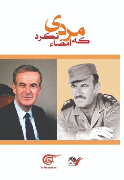 مردی که امضا نکرد مردی که امضا نکرد -