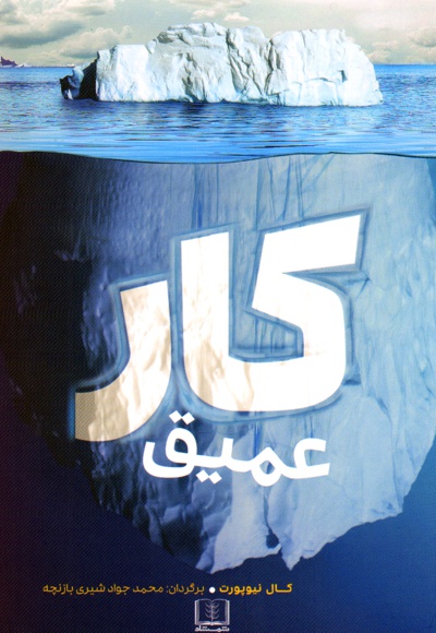 کار عمیق کار عمیق -