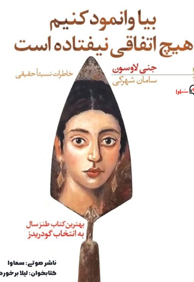 بیا وانمود کنیم هیچ اتفاقی نیفتاده است بیا وانمود کنیم هیچ اتفاقی نیفتاده است -