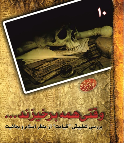 وقتی همه برخیزند وقتی همه برخیزند -
