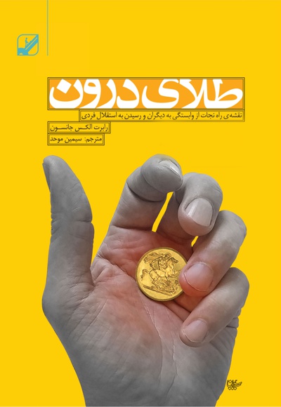 طلای درون طلای درون -