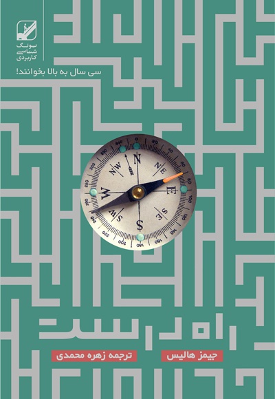راه درست راه درست -