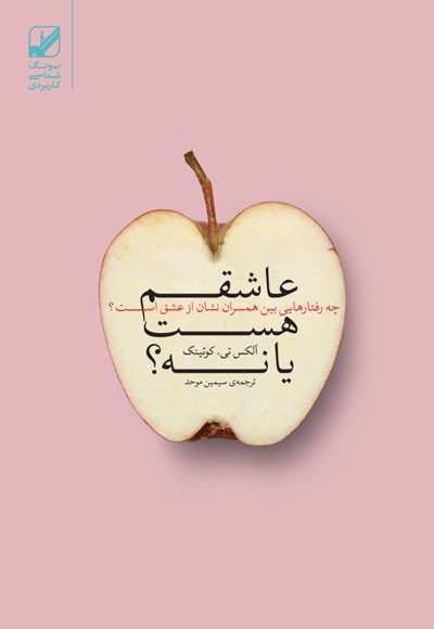 عاشقم هست یا نه؟ عاشقم هست یا نه؟ -