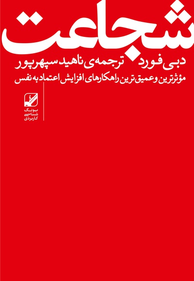 شجاعت شجاعت -