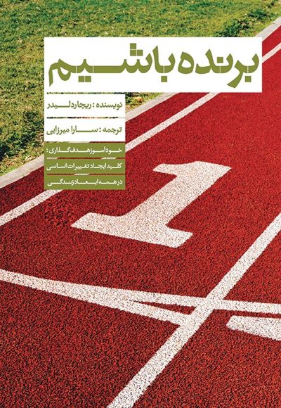 برنده باشیم برنده باشیم -