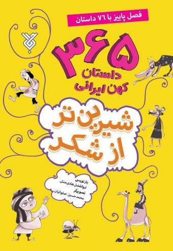 شیرین تر از شکر (جلد سوم) پاییز شیرین تر از شکر (جلد سوم) پاییز -