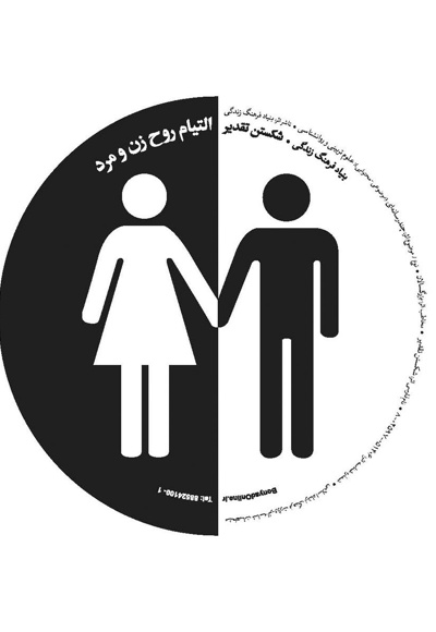 التیام روح زن و مرد التیام روح زن و مرد -