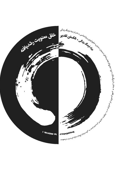 خلق معنویت رشد یافته خلق معنویت رشد یافته -