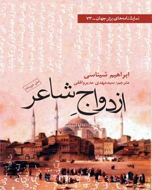 ازدواج شاعر ازدواج شاعر -