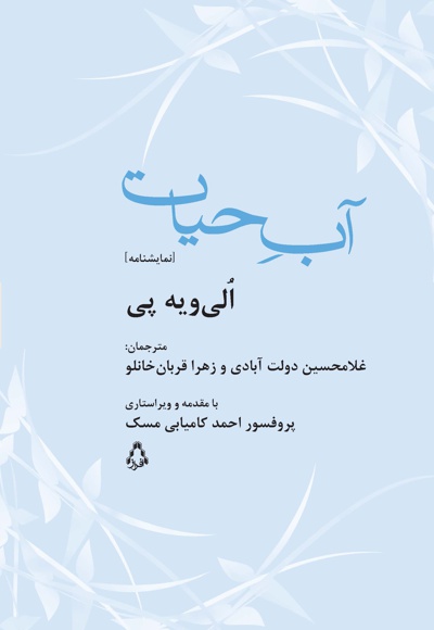 آب حیات آب حیات -