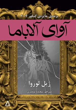 آوای آلاباما آوای آلاباما -