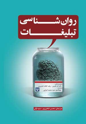 روان شناسی تبلیغات روان شناسی تبلیغات -