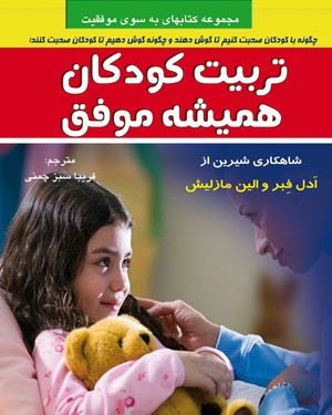 تربیت کودکان همیشه موفق - تربیت کودکان همیشه موفق -