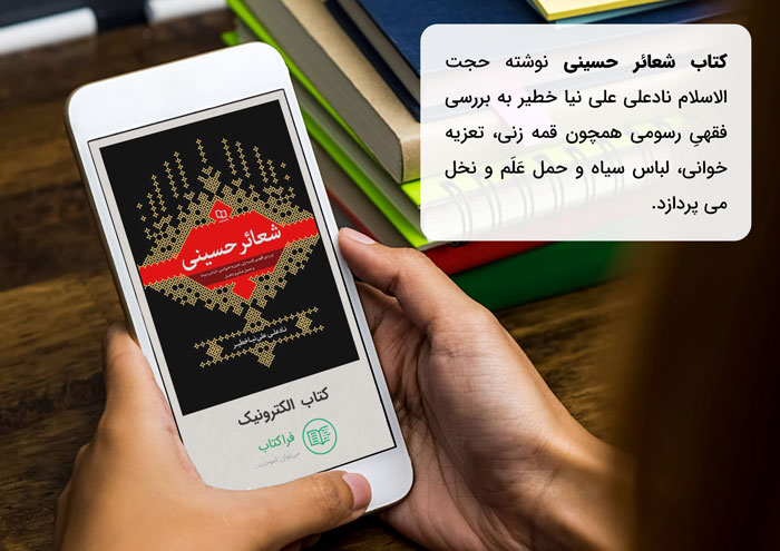 دانلود کتاب pdf شعائر حسینی