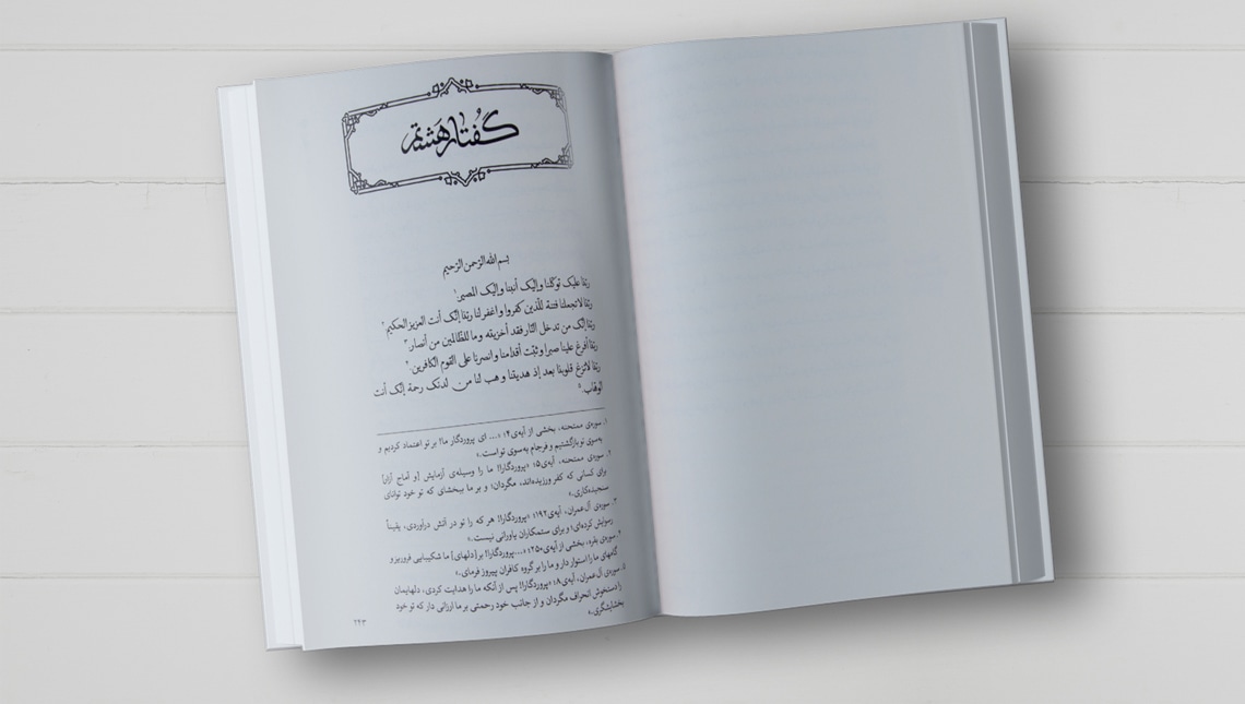 متن کتاب همرزمان حسین
