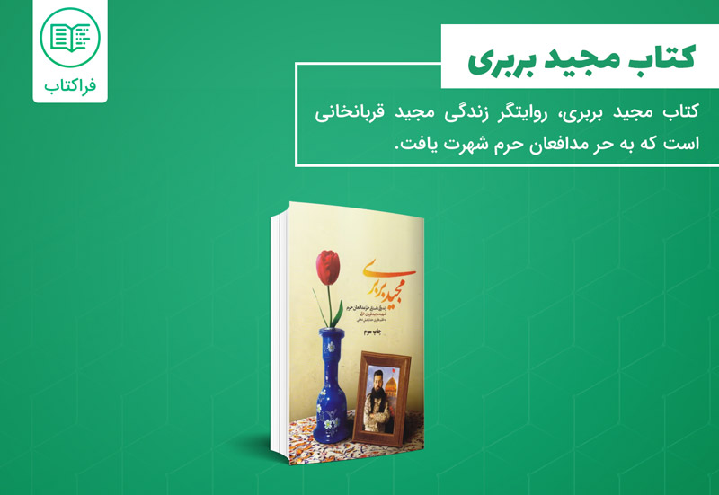 خرید کتاب مجید بربری (نسخه چاپی)