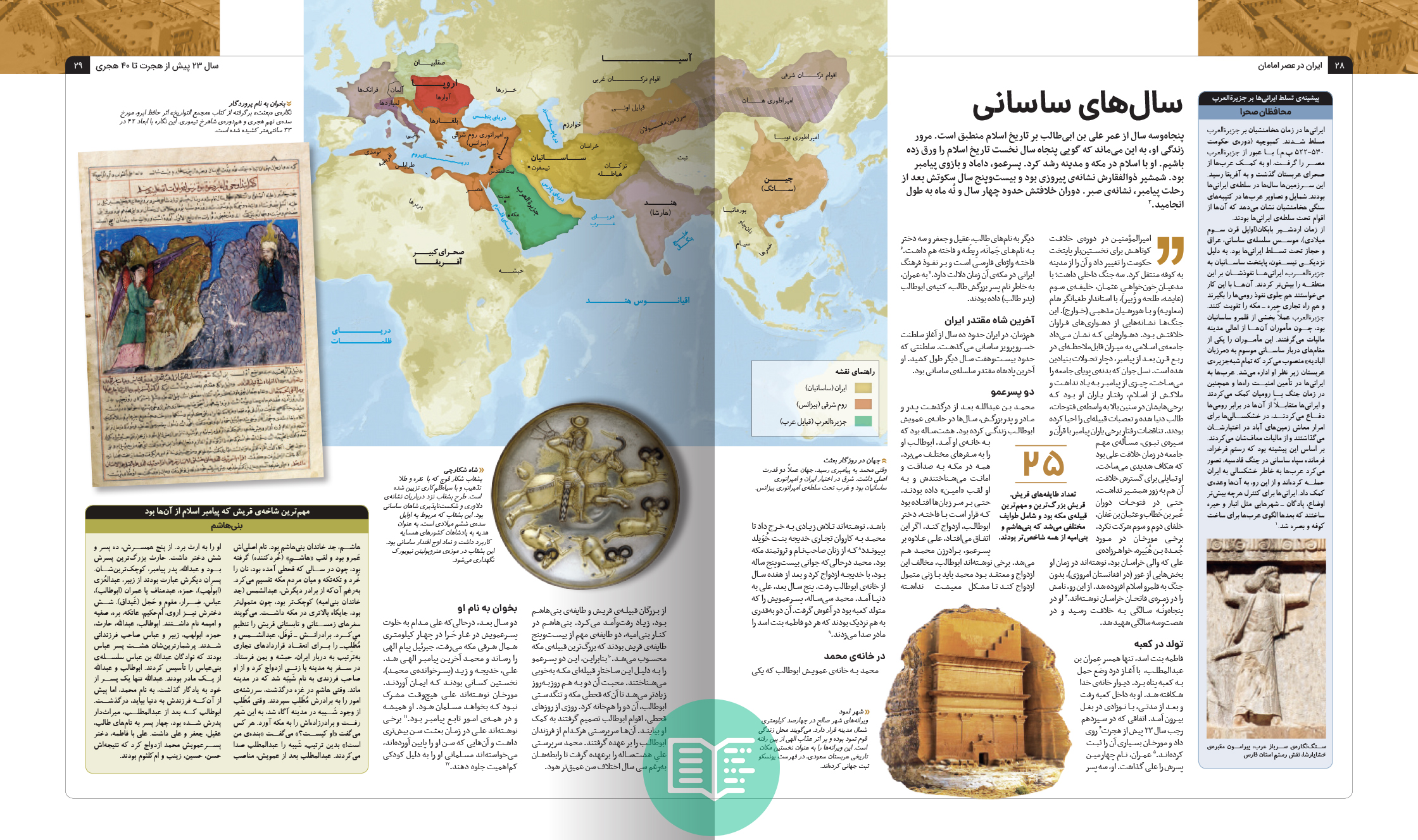 خرید کتاب ایران در عصر امامان
