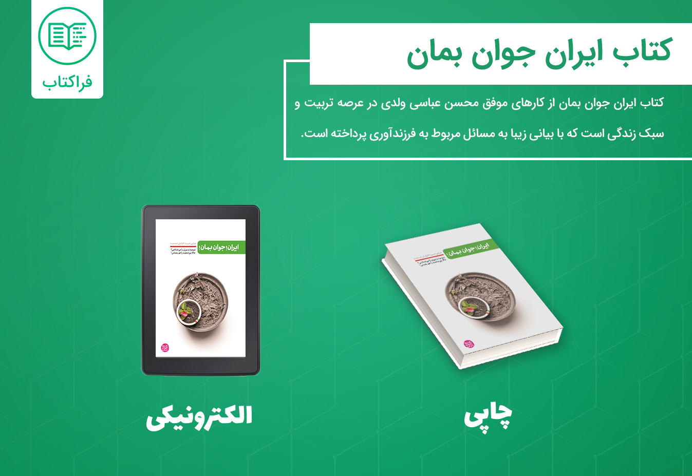 خرید کتاب ایران جوان بمان