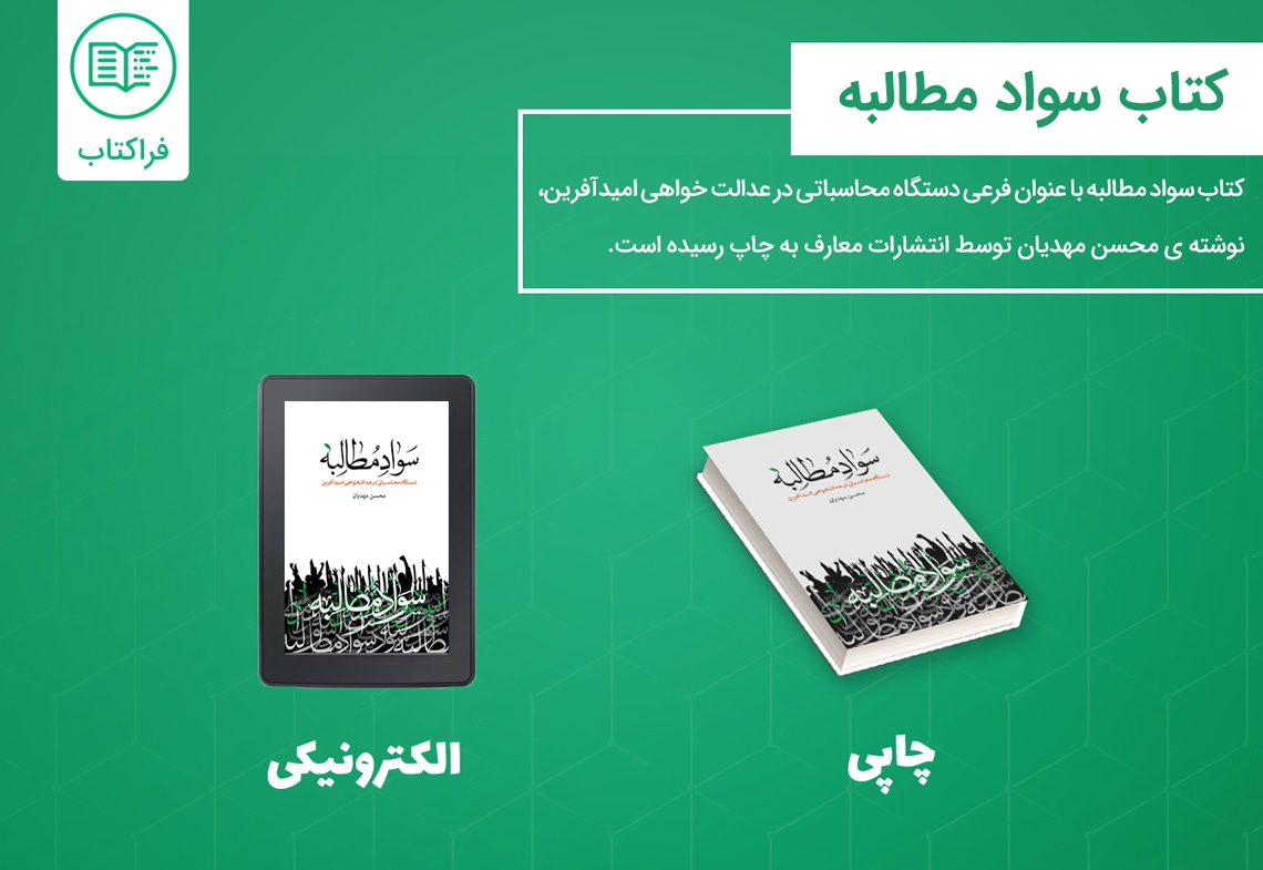 خرید کتاب سواد مطالبه