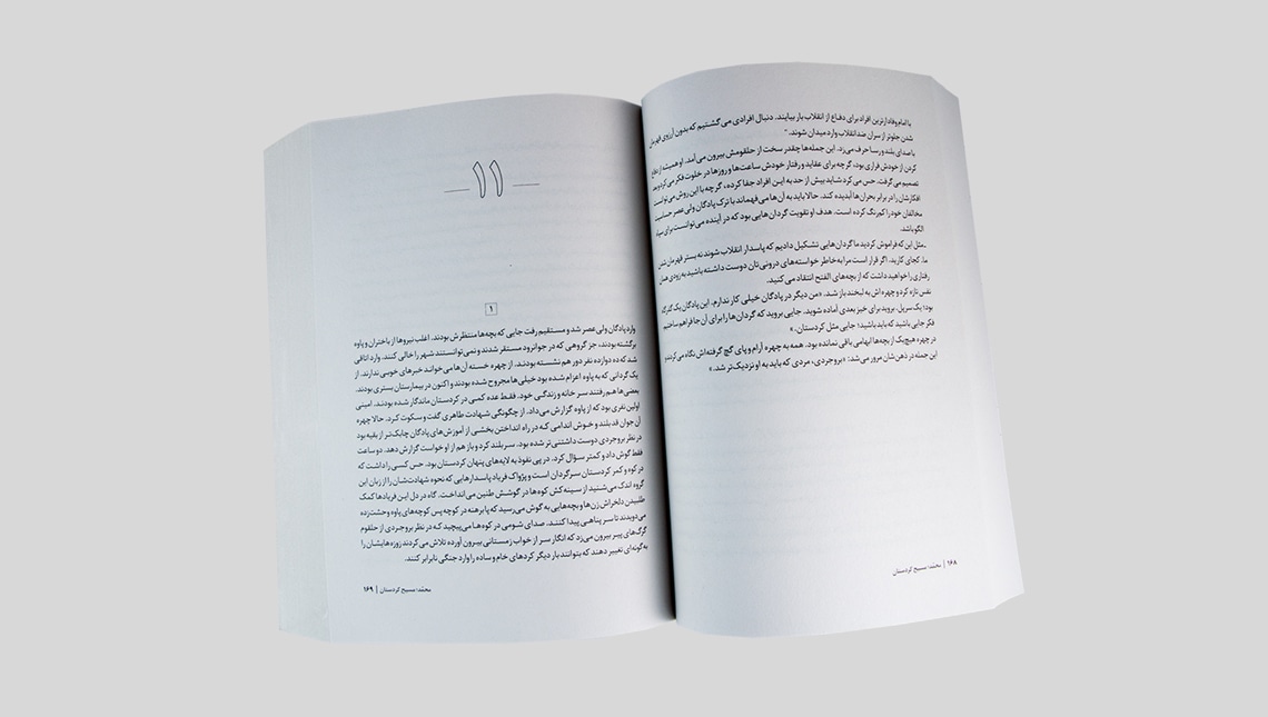 کتاب محمد مسیح کردستان